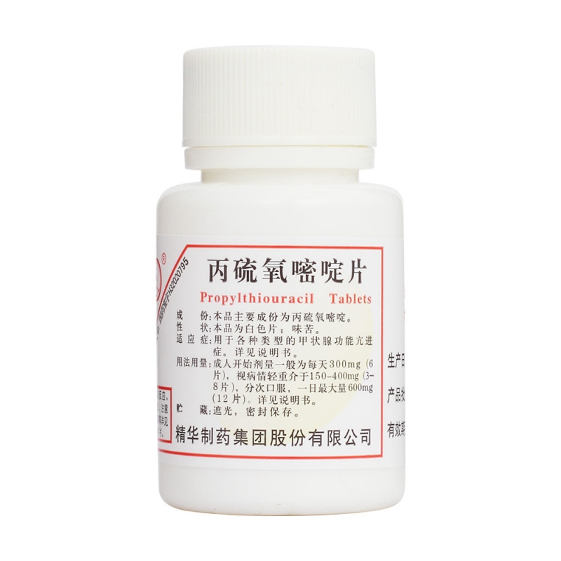 丙硫氧嘧啶片(精华制药)说明书|用法用量|注意事项