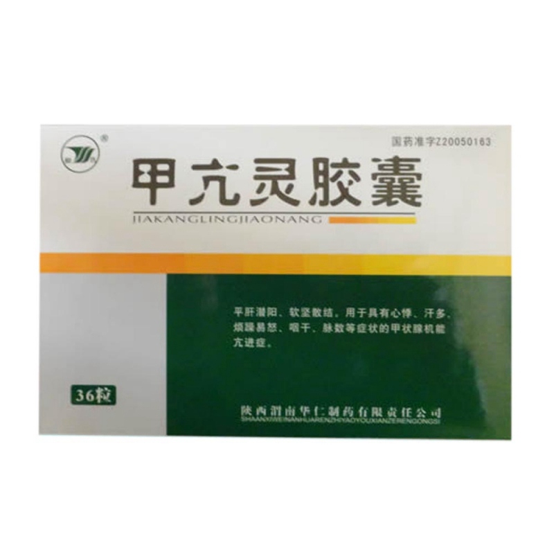 甲亢灵胶囊说明书|用法用量|注意事项