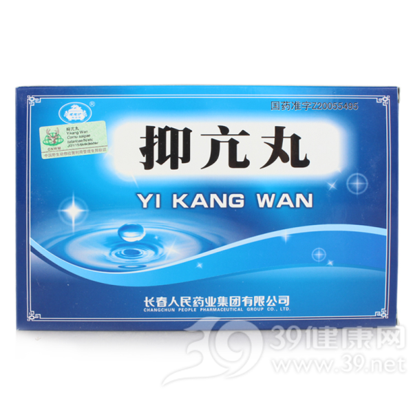 抑亢丸(老君炉)