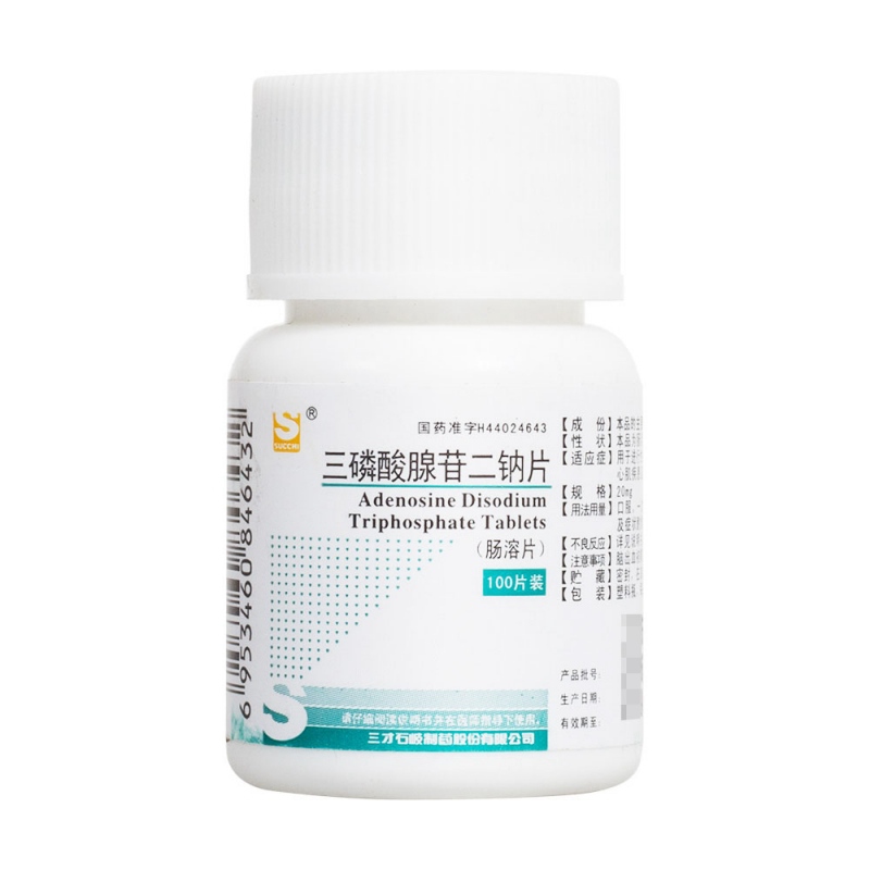 三磷酸腺苷二钠片(三才)说明书|用法用量|注意事项