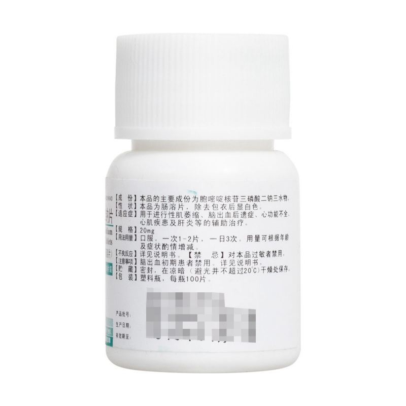 三磷酸腺苷二钠片(三才)