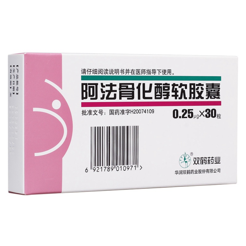 阿法骨化醇软胶囊(双鹤药业)说明书|用法用量|注意事项