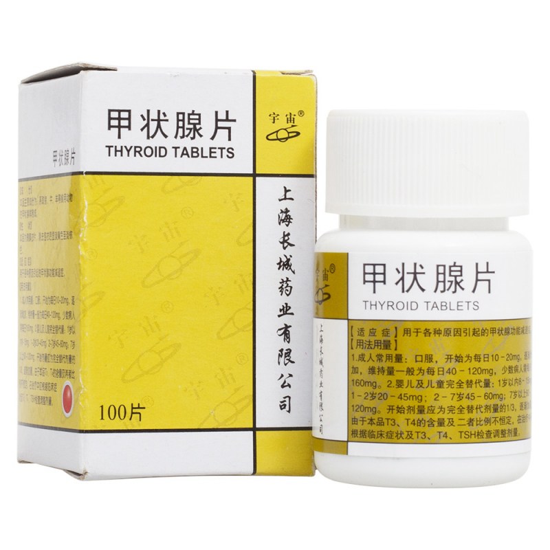 甲状腺片(宇宙)说明书|用法用量|注意事项