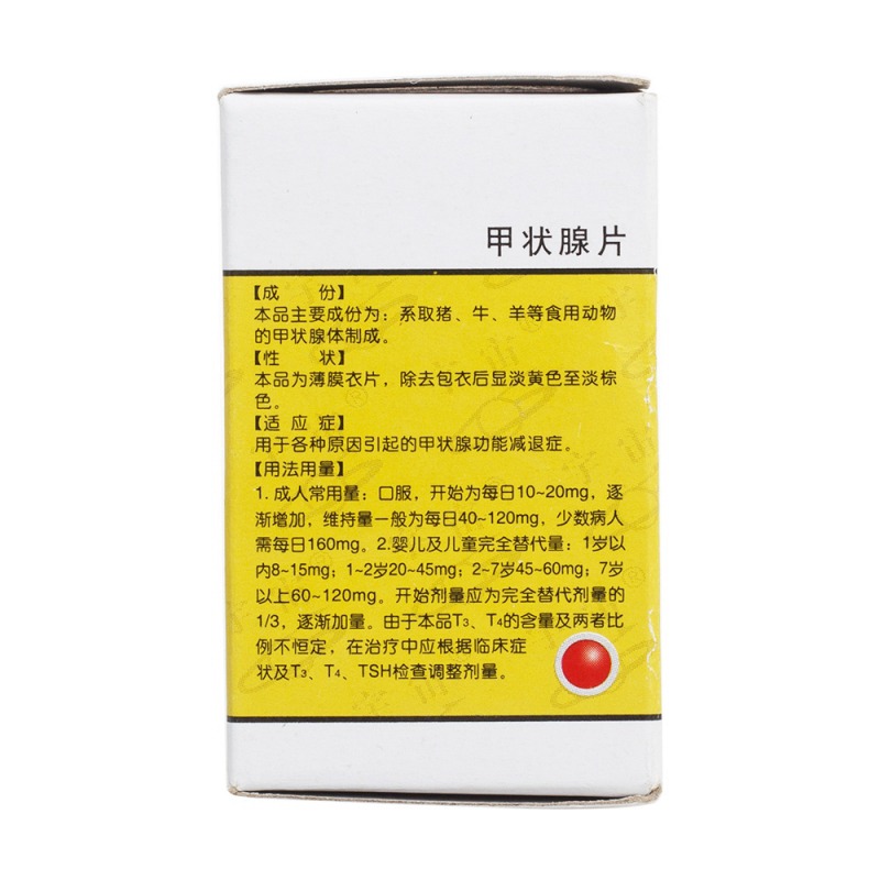 甲状腺片(宇宙)