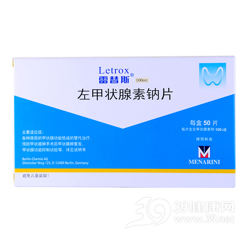 左甲状腺素钠片(雷替斯)