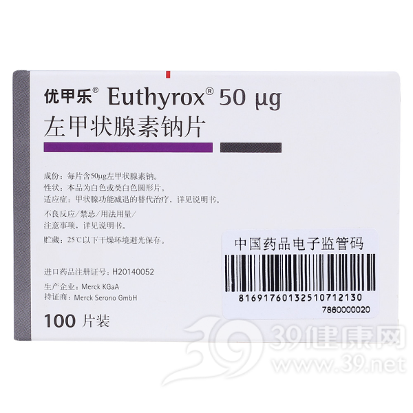 左甲状腺素钠片(优甲乐)