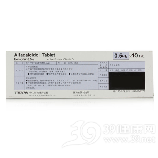 阿法骨化醇片(萌格旺)