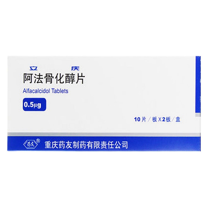 阿法骨化醇片(立庆)说明书|用法用量|注意事项