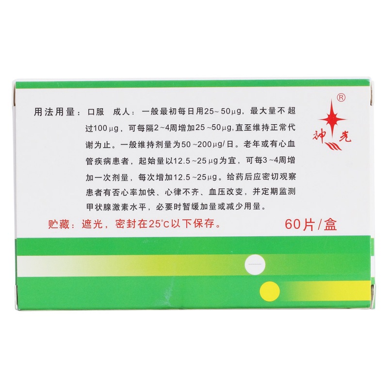 左甲状腺素钠片(加衡)