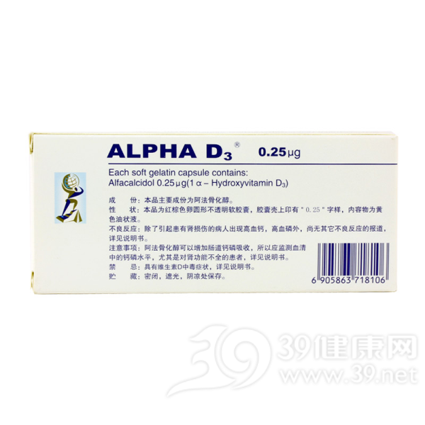 阿法骨化醇软胶囊(阿法迪三)说明书|用法用量|注意事项