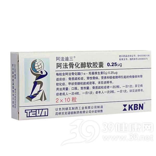 阿法骨化醇软胶囊(阿法迪三)