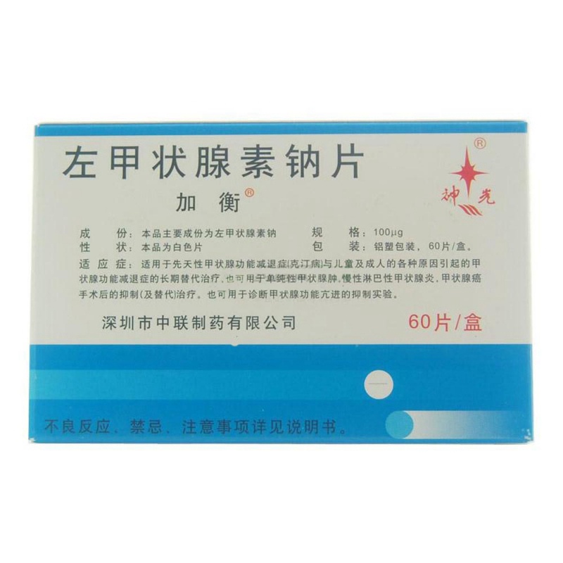 左甲状腺素钠片(加衡)说明书|用法用量|注意事项