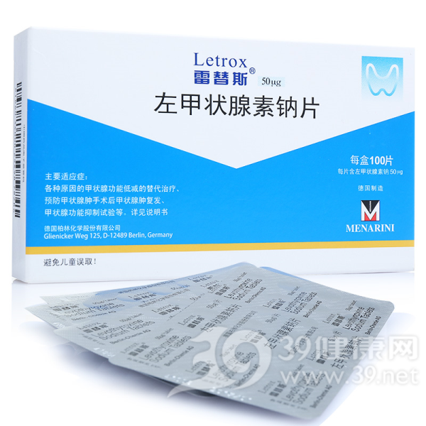 左甲状腺素钠片(雷替斯)说明书|用法用量|注意事项
