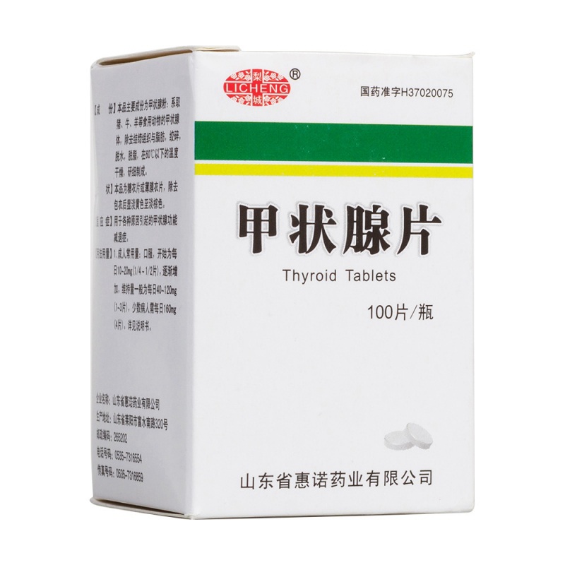 甲状腺片(梨城)说明书|用法用量|注意事项