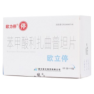 苯甲酸利扎曲普坦片(欧立停)说明书|用法用量|注意事项