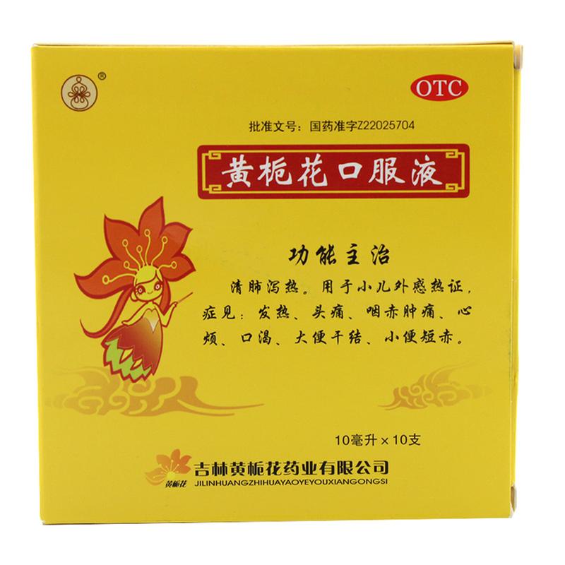 黄栀花口服液(黄栀花)说明书|用法用量|注意事项