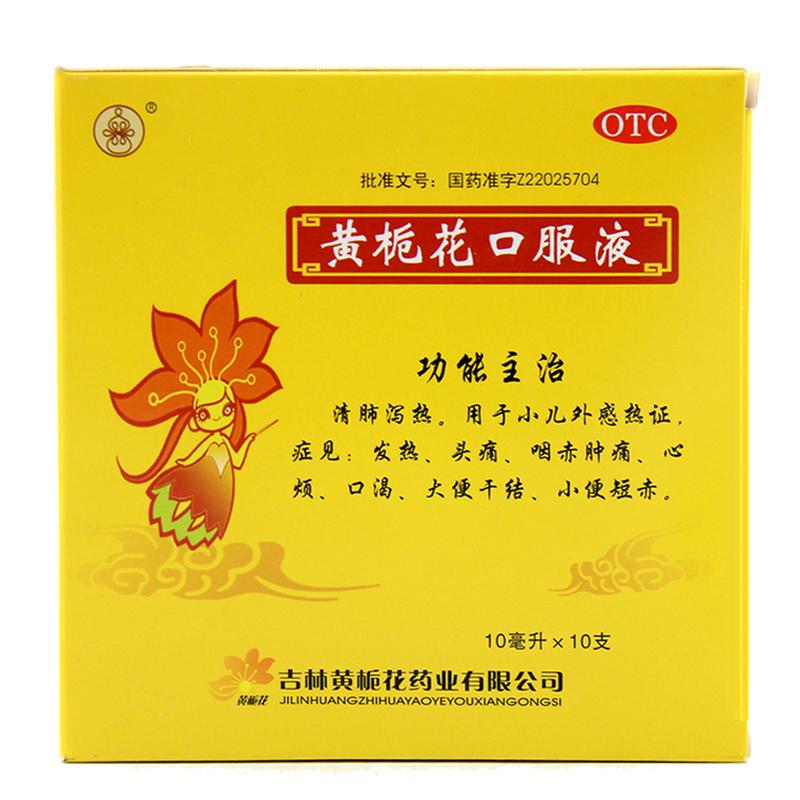 黄栀花口服液(黄栀花)