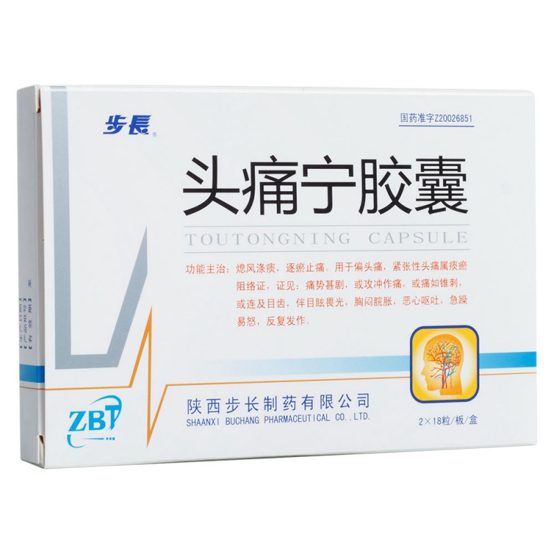 头痛宁胶囊(步长)说明书|用法用量|注意事项