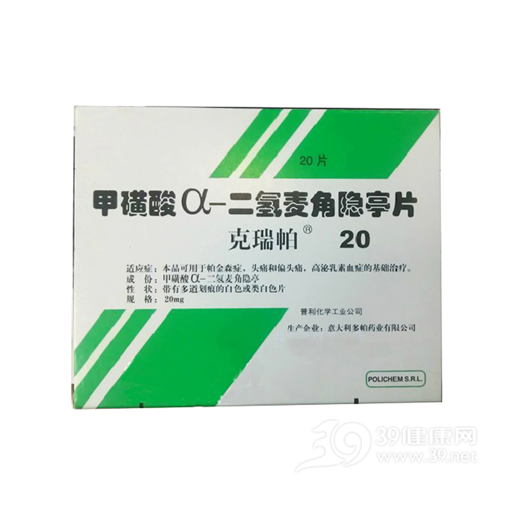 甲磺酸a二氢麦角隐亭片(克瑞帕)说明书|用法用量|注意事项