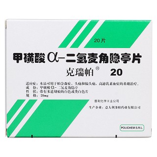 甲磺酸a二氢麦角隐亭片(克瑞帕)