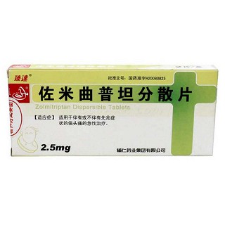 佐米曲普坦分散片(臻达)