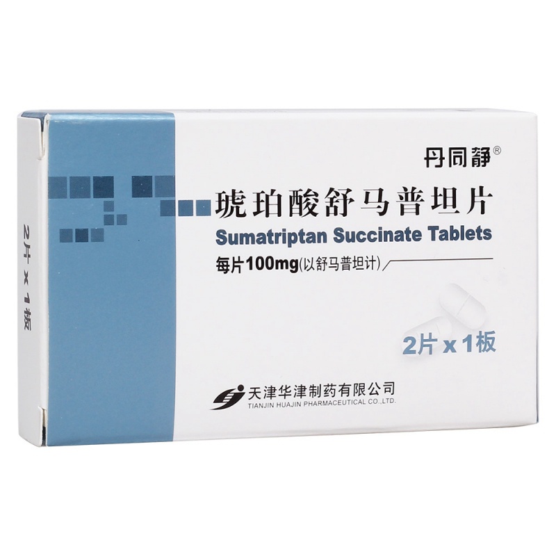 琥珀酸舒马普坦片(丹同静)说明书|用法用量|注意事项