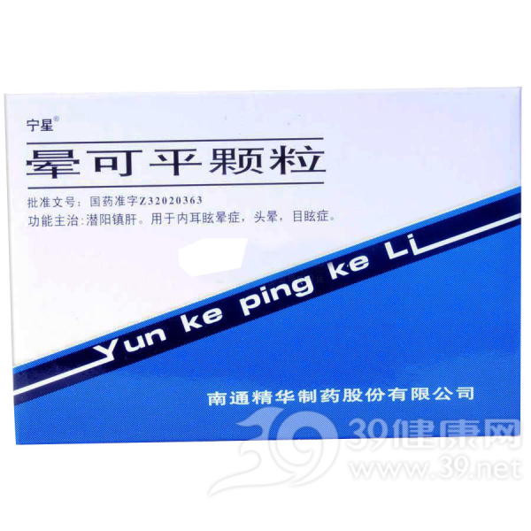 晕可平颗粒(宁星)说明书|用法用量|注意事项