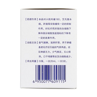 养正合剂说明书|用法用量|注意事项