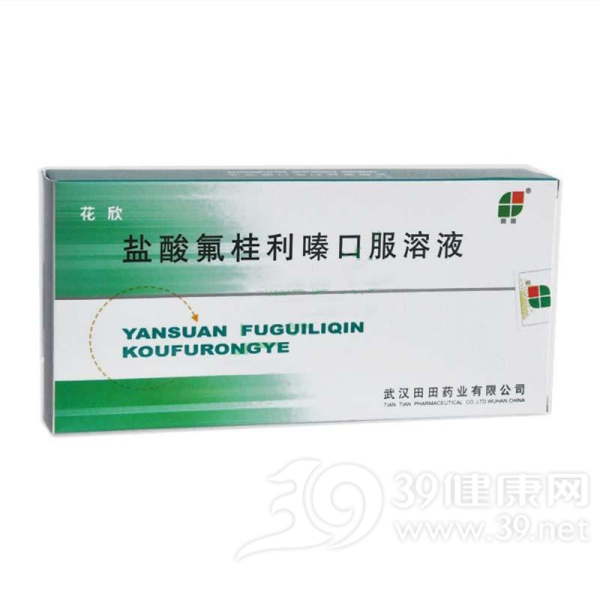 盐酸氟桂利嗪口服溶液(花欣)说明书|用法用量|注意事项