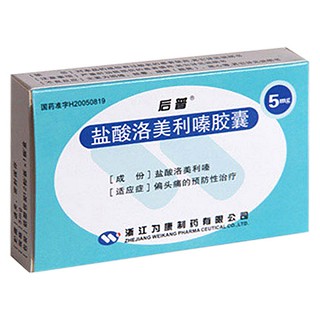 盐酸洛美利嗪胶囊(后普)