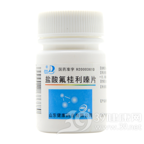 盐酸氟桂利嗪片说明书|用法用量|注意事项