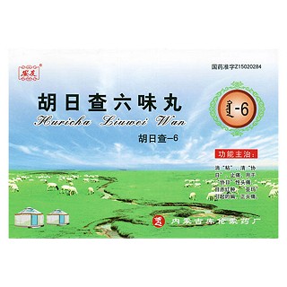 胡日查六味丸说明书|用法用量|注意事项
