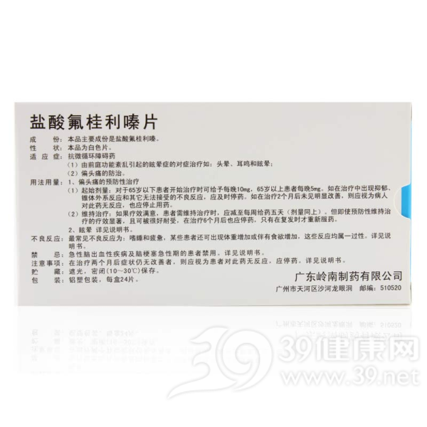 盐酸氟桂利嗪片(能达)