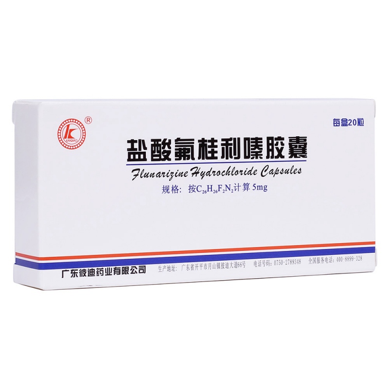 盐酸氟桂利嗪胶囊(彼迪)说明书|用法用量|注意事项