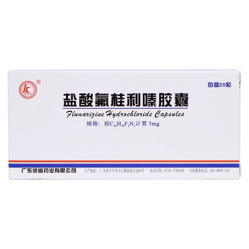 盐酸氟桂利嗪胶囊(彼迪)
