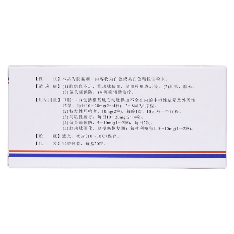 盐酸氟桂利嗪胶囊(彼迪)