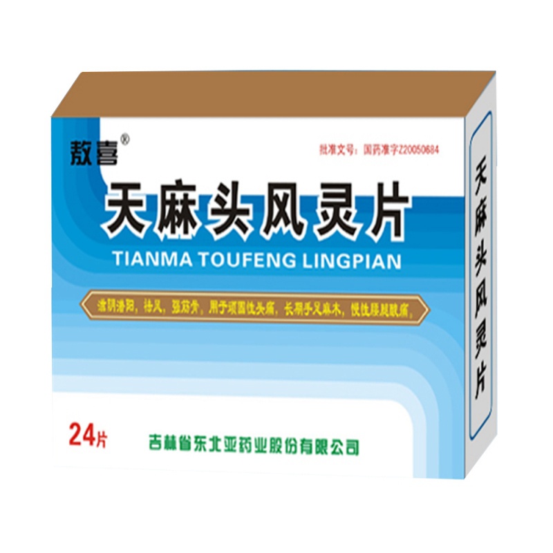 天麻头风灵片说明书|用法用量|注意事项