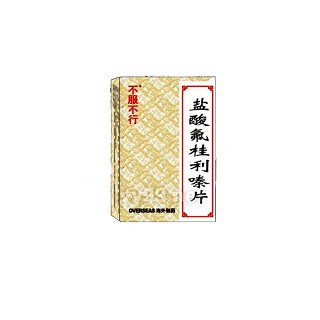 盐酸氟桂利嗪片(海外)说明书|用法用量|注意事项