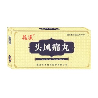 头风痛丸(花溪)说明书|用法用量|注意事项
