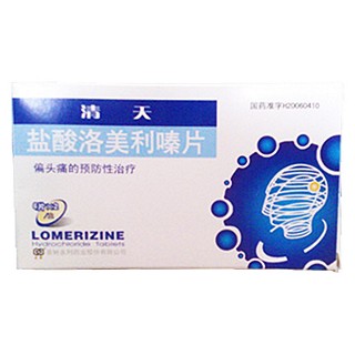 盐酸洛美利嗪片(清天)