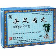 头风痛丸(佛仁 )说明书|用法用量|注意事项