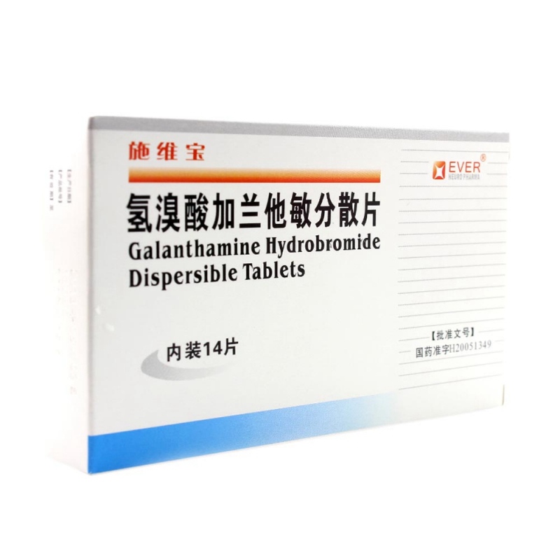 氢溴酸加兰他敏分散片(施维宝)说明书|用法用量|注意事项