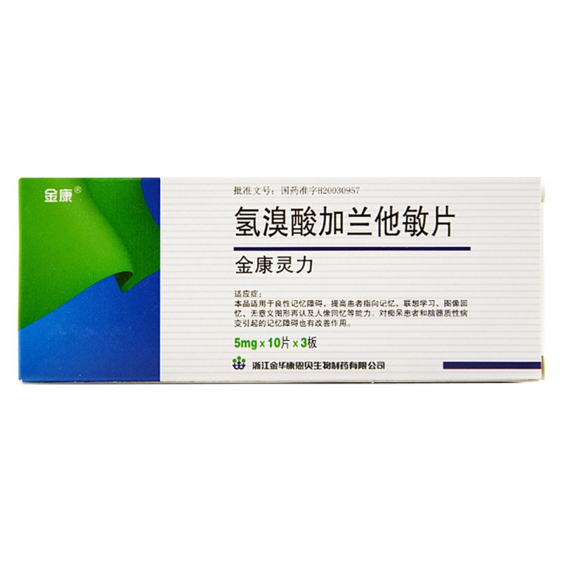氢溴酸加兰他敏片(金康灵力)