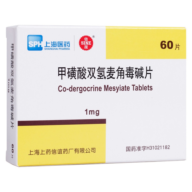 甲磺酸双氢麦角毒碱片(信谊)说明书|用法用量|注意事项