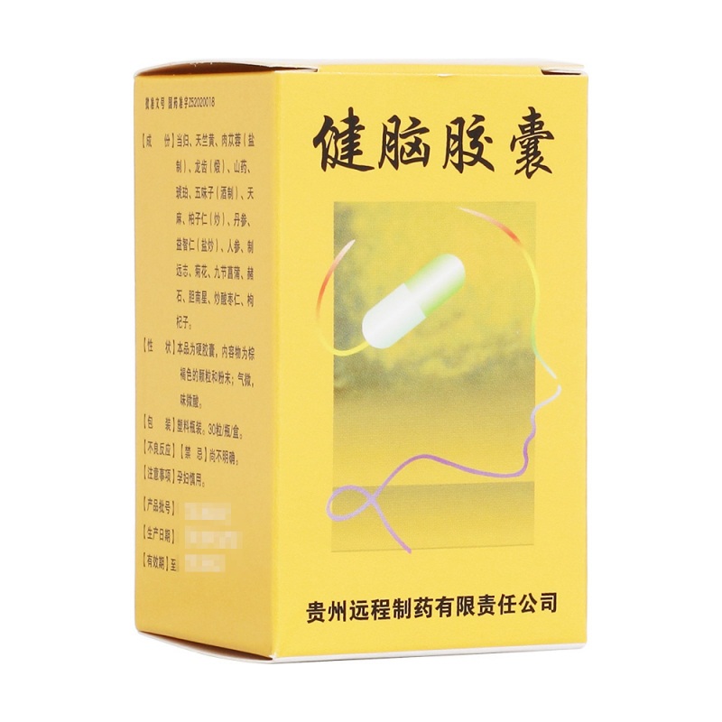 健脑胶囊(远程)说明书|用法用量|注意事项
