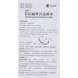 石杉碱甲片(瓦格兰)说明书|用法用量|注意事项