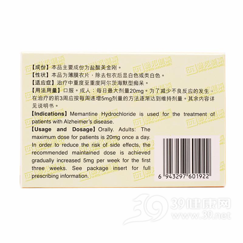 盐酸美金刚片(易倍清)