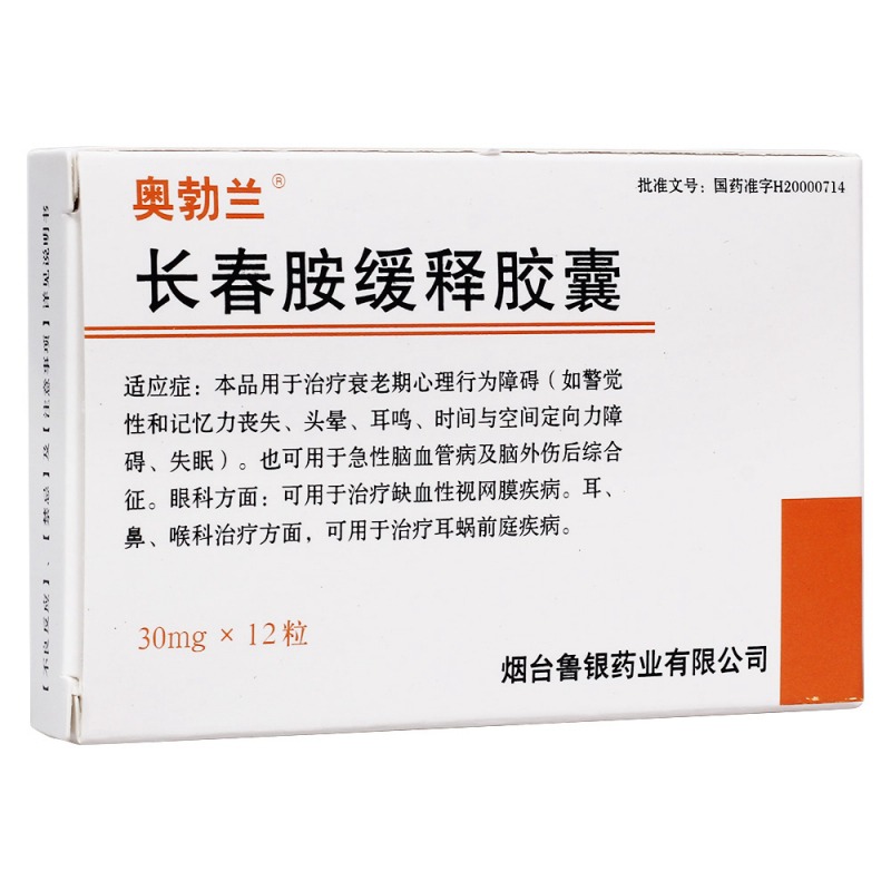 长春胺缓释胶囊(奥勃兰)说明书|用法用量|注意事项