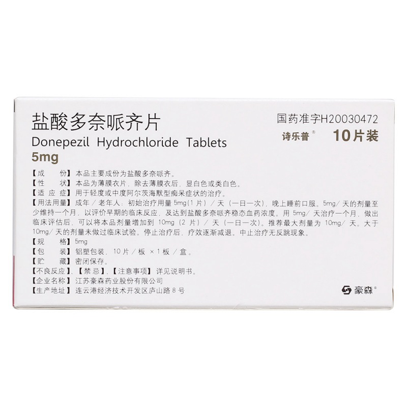 盐酸多奈哌齐片(诗乐普)