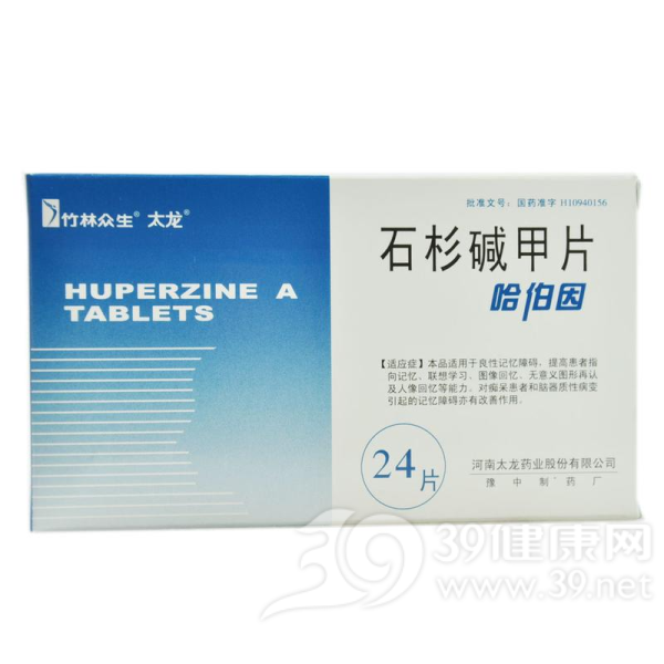 石杉碱甲片(哈伯因)说明书|用法用量|注意事项